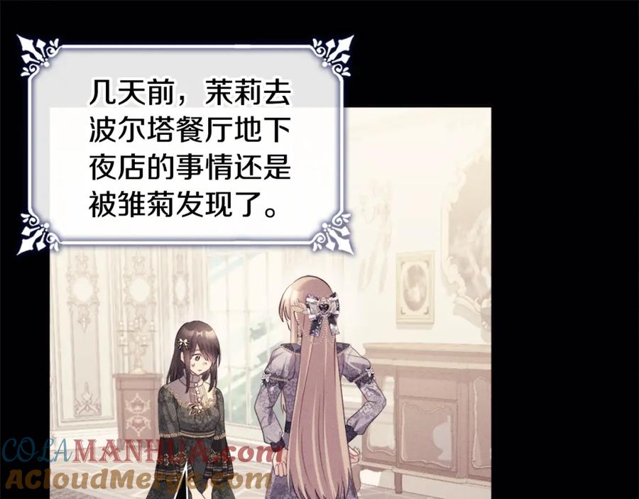 《与侯爵的50亿契约》第137话 维特宫的传闻 第112页