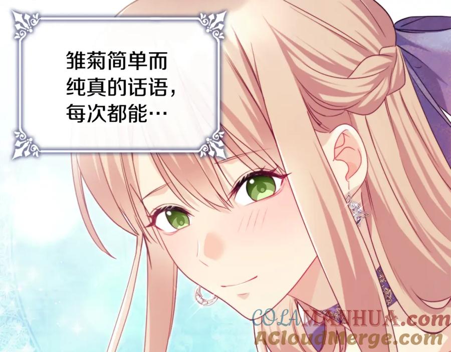 《与侯爵的50亿契约》第137话 维特宫的传闻 第88页