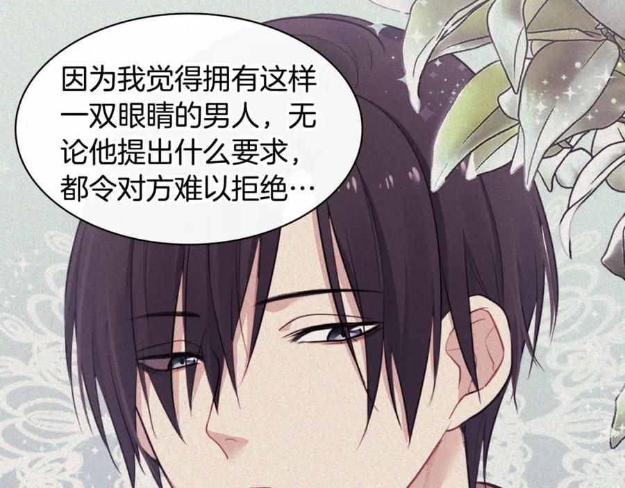 《与侯爵的50亿契约》第137话 维特宫的传闻 第78页