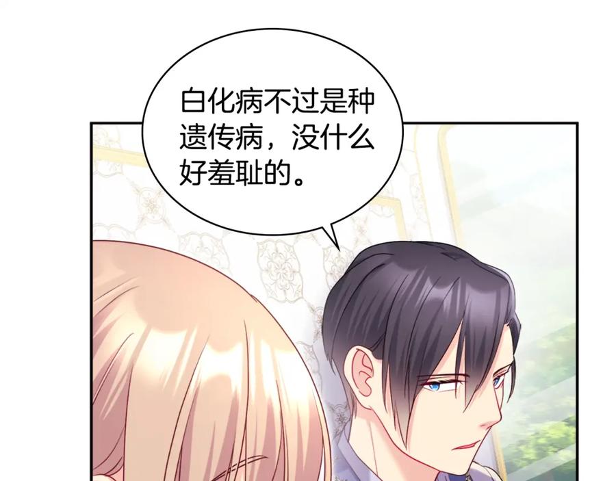 《与侯爵的50亿契约》第137话 维特宫的传闻 第62页