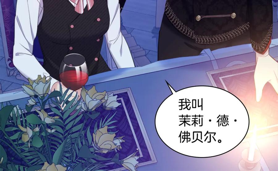 《与侯爵的50亿契约》第137话 维特宫的传闻 第7页