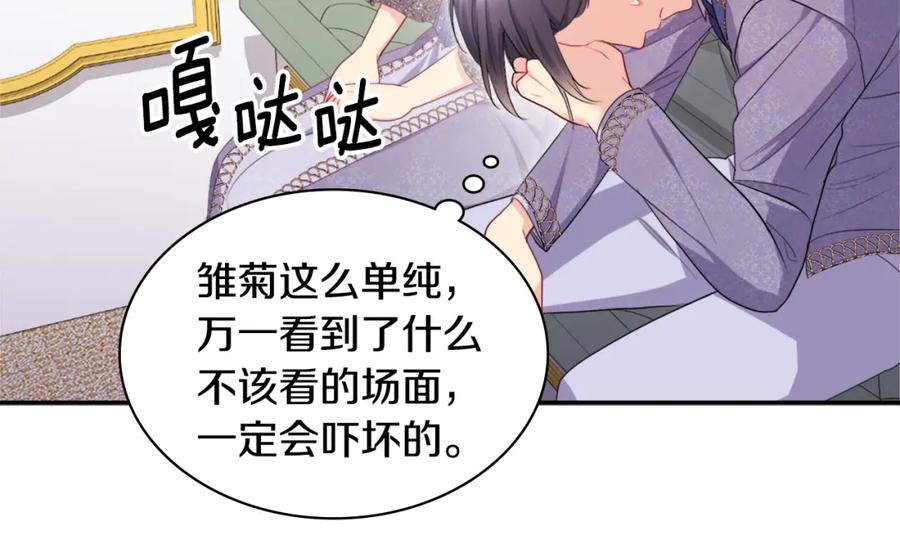 《与侯爵的50亿契约》第137话 维特宫的传闻 第59页