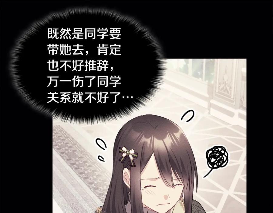《与侯爵的50亿契约》第137话 维特宫的传闻 第114页