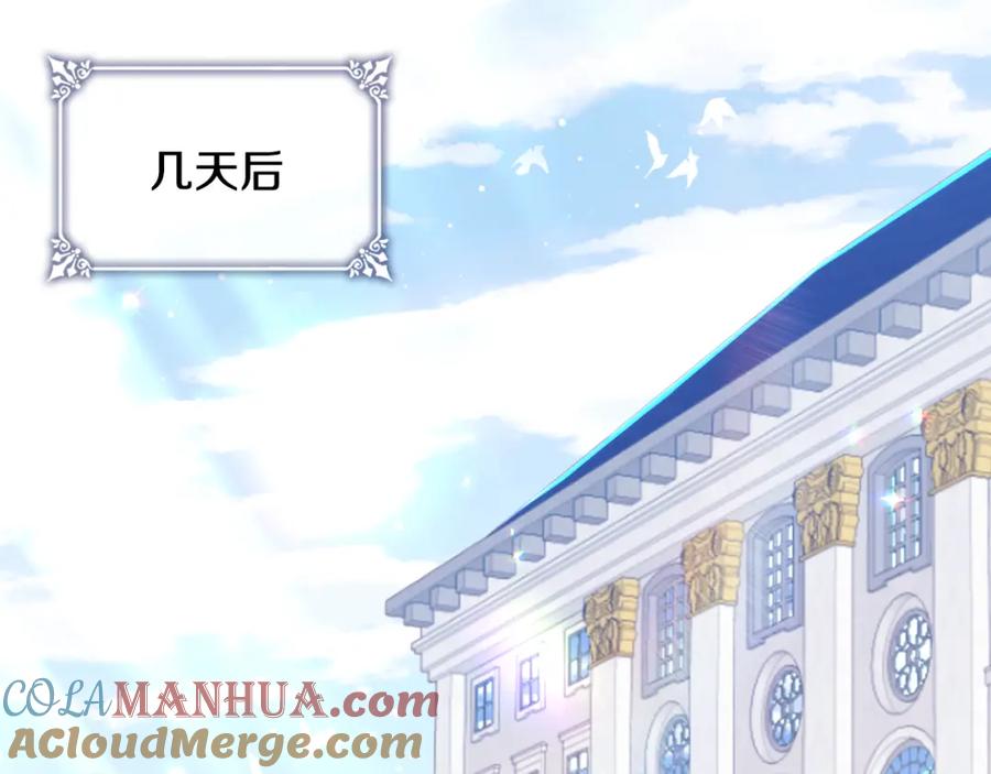 《与侯爵的50亿契约》第137话 维特宫的传闻 第32页