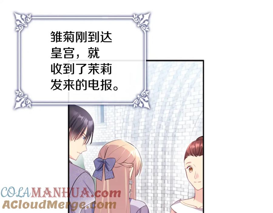 《与侯爵的50亿契约》第137话 维特宫的传闻 第108页