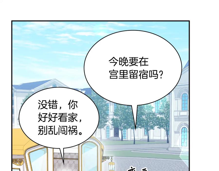 《与侯爵的50亿契约》第137话 维特宫的传闻 第34页