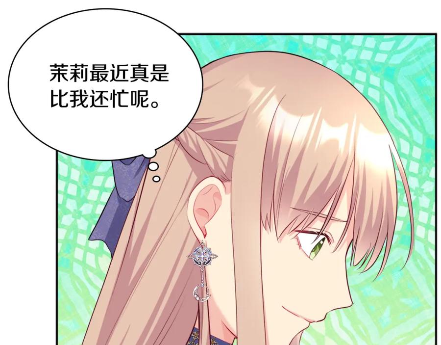 《与侯爵的50亿契约》第137话 维特宫的传闻 第110页