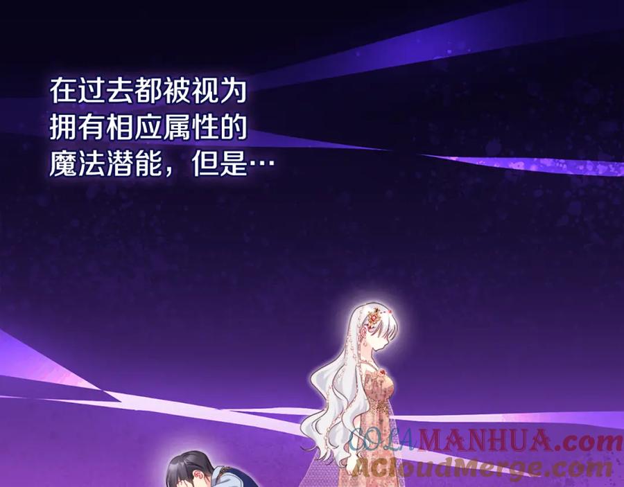 《与侯爵的50亿契约》第137话 维特宫的传闻 第100页