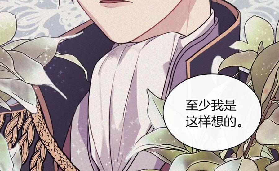 《与侯爵的50亿契约》第137话 维特宫的传闻 第79页