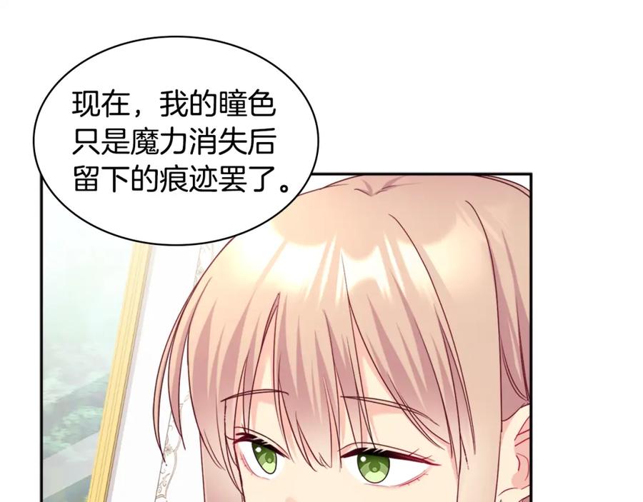 《与侯爵的50亿契约》第137话 维特宫的传闻 第94页
