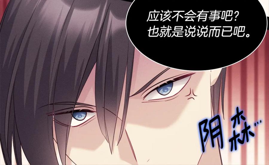《与侯爵的50亿契约》第137话 维特宫的传闻 第57页