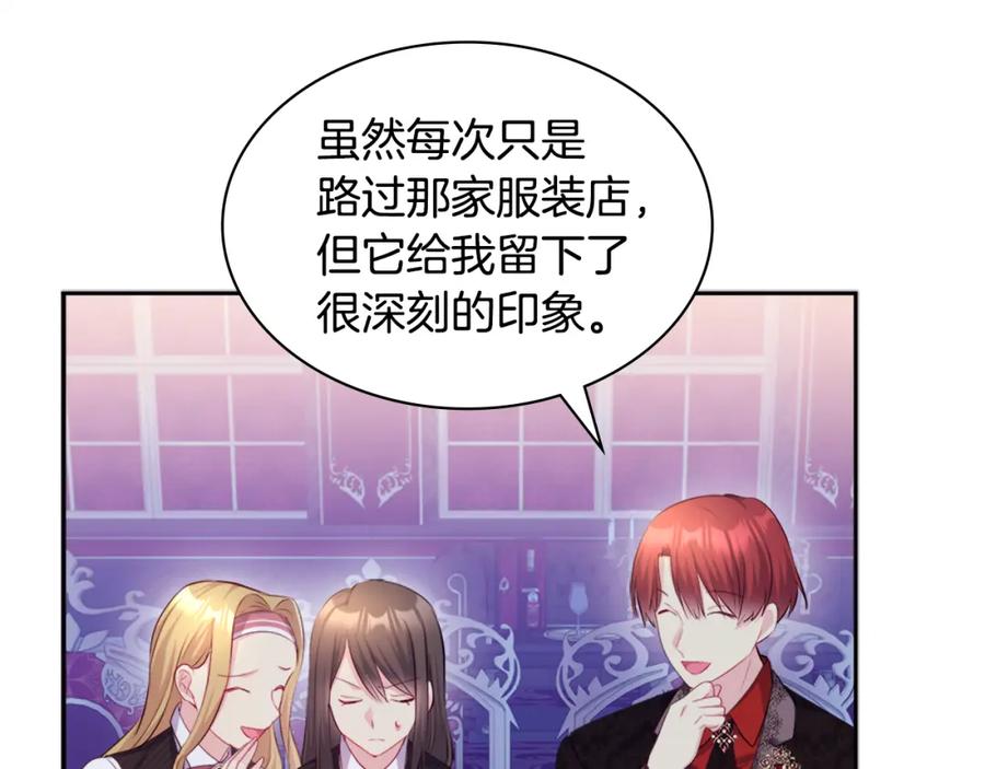 《与侯爵的50亿契约》第137话 维特宫的传闻 第18页
