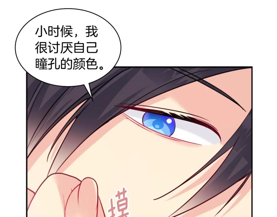 《与侯爵的50亿契约》第137话 维特宫的传闻 第74页
