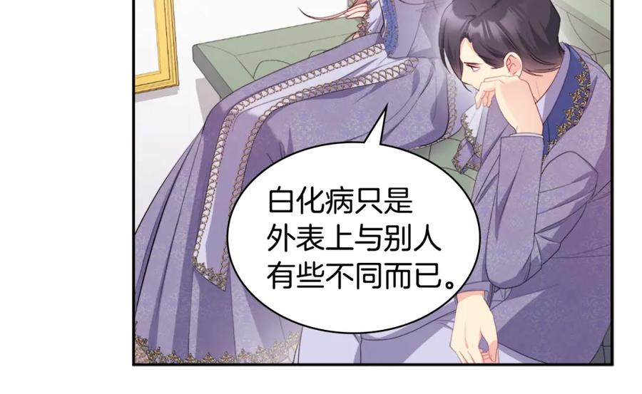 《与侯爵的50亿契约》第137话 维特宫的传闻 第65页