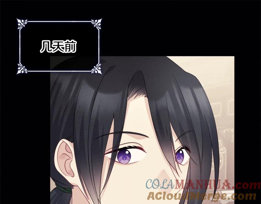 《与侯爵的50亿契约》第137话 维特宫的传闻 第44页