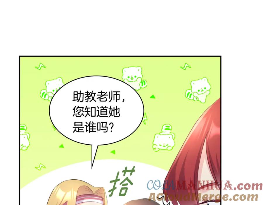 《与侯爵的50亿契约》第137话 维特宫的传闻 第12页
