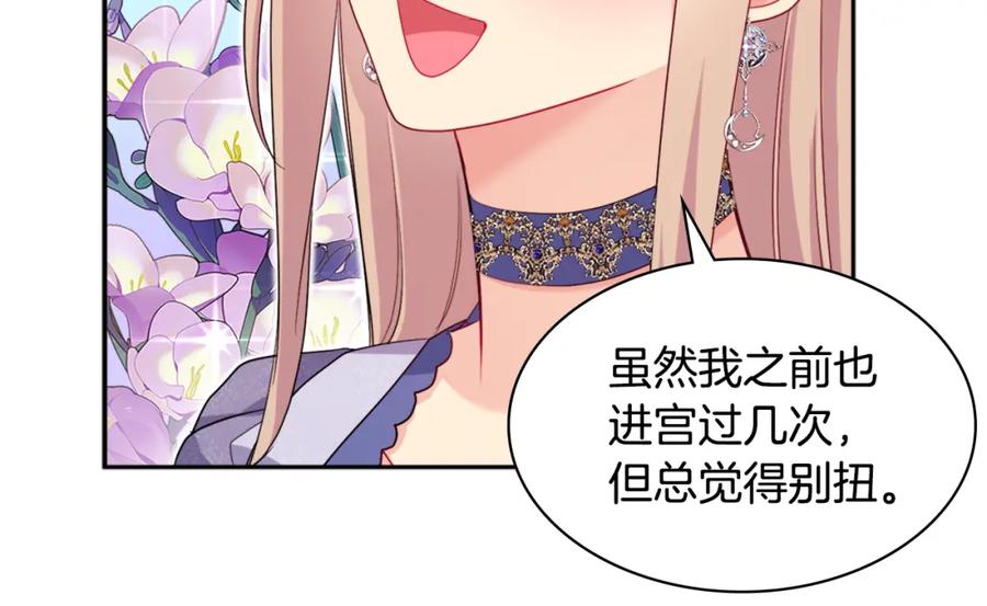 《与侯爵的50亿契约》第137话 维特宫的传闻 第39页