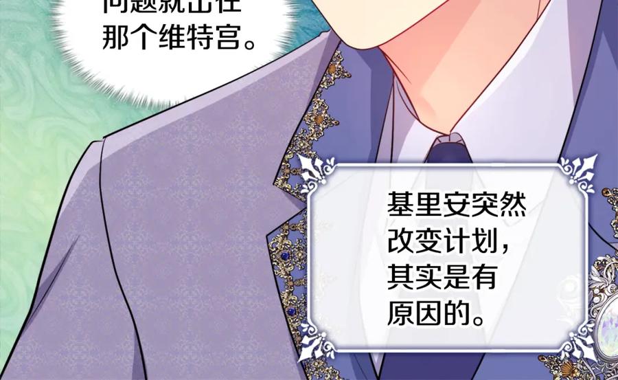 《与侯爵的50亿契约》第137话 维特宫的传闻 第43页