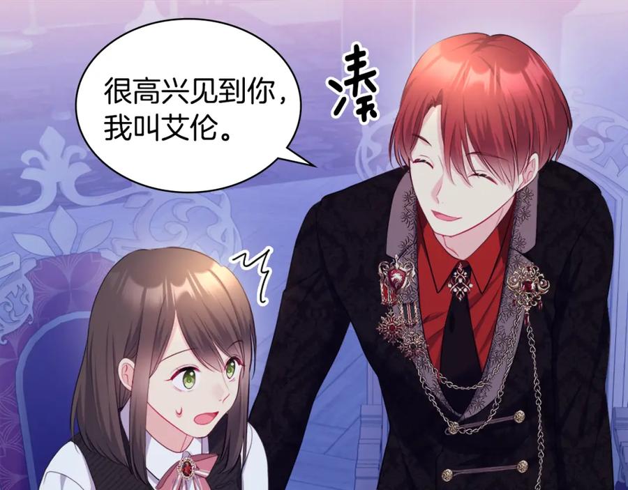 《与侯爵的50亿契约》第137话 维特宫的传闻 第6页