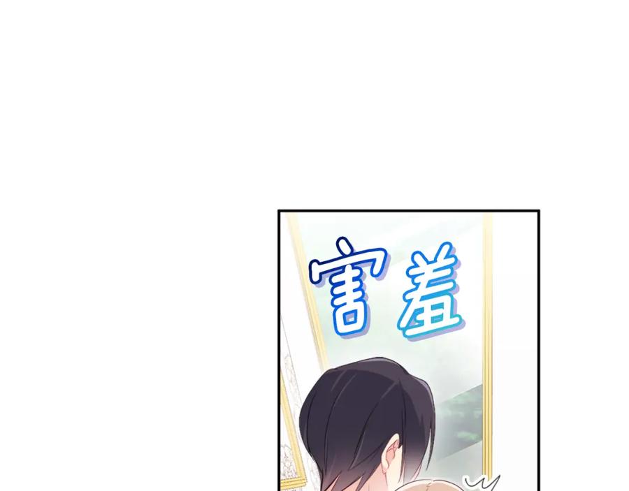 《与侯爵的50亿契约》第137话 维特宫的传闻 第86页