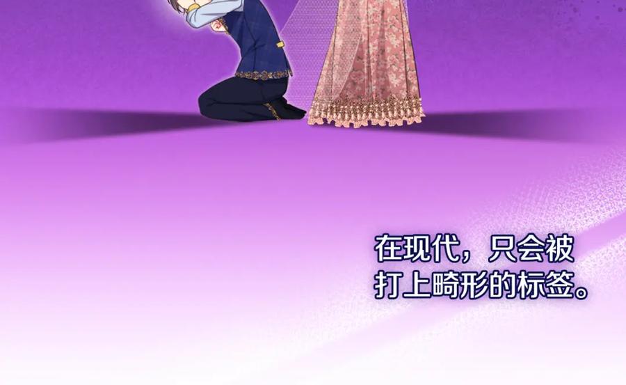 《与侯爵的50亿契约》第137话 维特宫的传闻 第101页