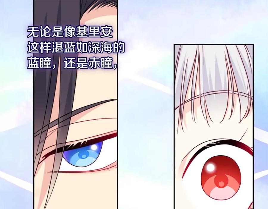 《与侯爵的50亿契约》第137话 维特宫的传闻 第98页