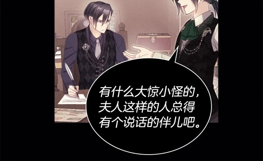 《与侯爵的50亿契约》第137话 维特宫的传闻 第49页