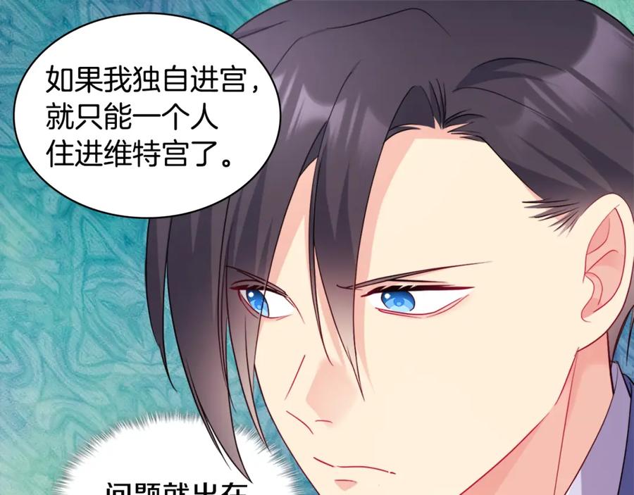 《与侯爵的50亿契约》第137话 维特宫的传闻 第42页