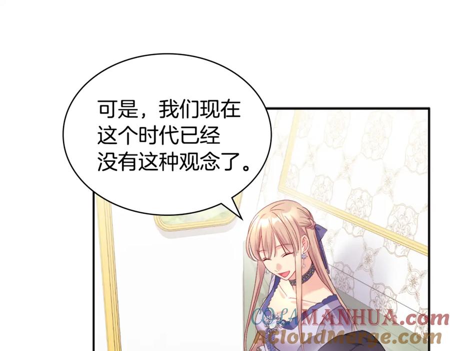 《与侯爵的50亿契约》第137话 维特宫的传闻 第64页
