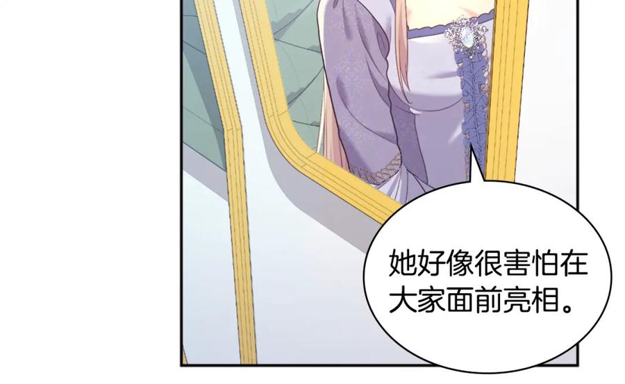 《与侯爵的50亿契约》第137话 维特宫的传闻 第61页