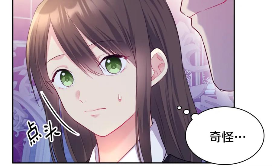 《与侯爵的50亿契约》第137话 维特宫的传闻 第9页