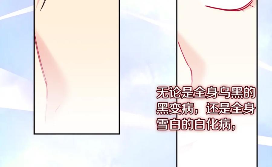 《与侯爵的50亿契约》第137话 维特宫的传闻 第99页