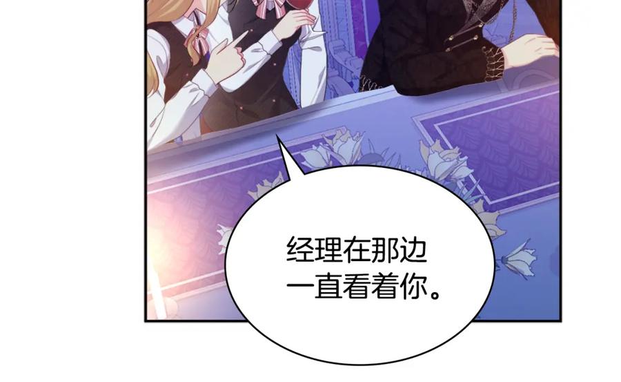 《与侯爵的50亿契约》第137话 维特宫的传闻 第23页