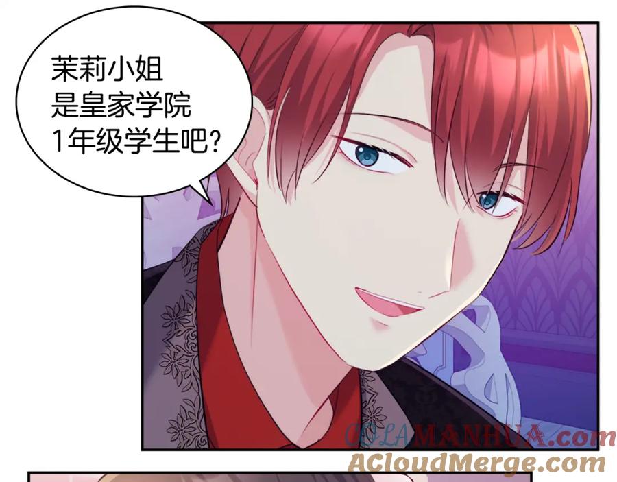 《与侯爵的50亿契约》第137话 维特宫的传闻 第8页