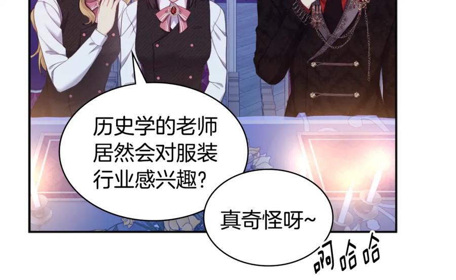 《与侯爵的50亿契约》第137话 维特宫的传闻 第19页