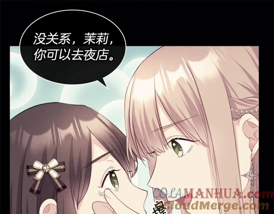 《与侯爵的50亿契约》第137话 维特宫的传闻 第116页
