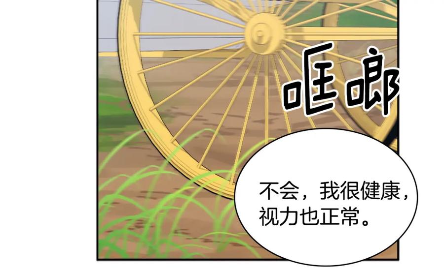 《与侯爵的50亿契约》第137话 维特宫的传闻 第93页