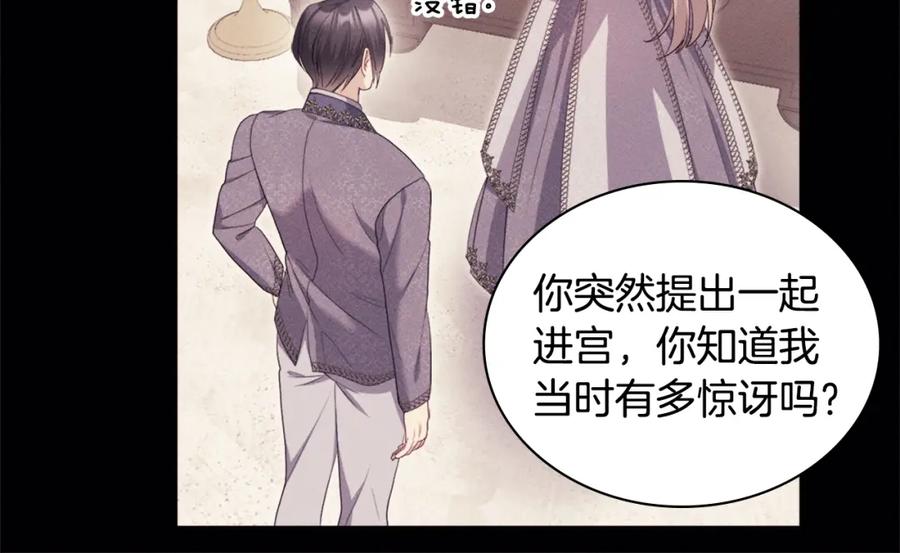 《与侯爵的50亿契约》第137话 维特宫的传闻 第41页