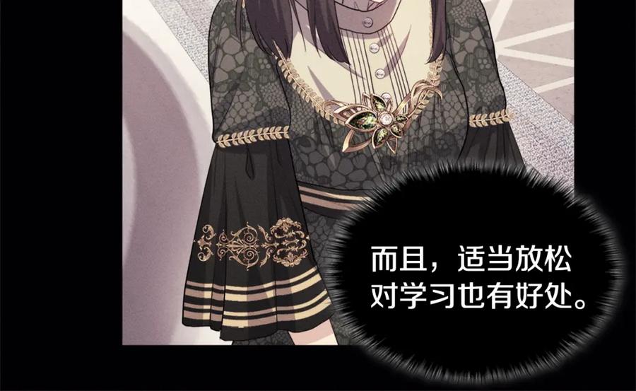 《与侯爵的50亿契约》第137话 维特宫的传闻 第115页