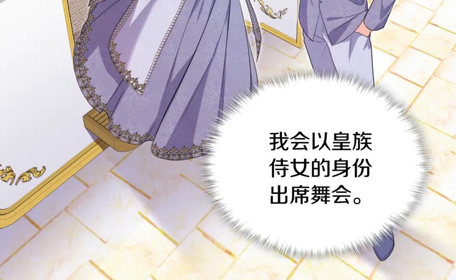 《与侯爵的50亿契约》第137话 维特宫的传闻 第105页