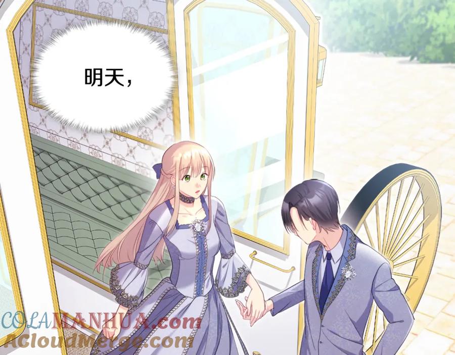 《与侯爵的50亿契约》第137话 维特宫的传闻 第104页