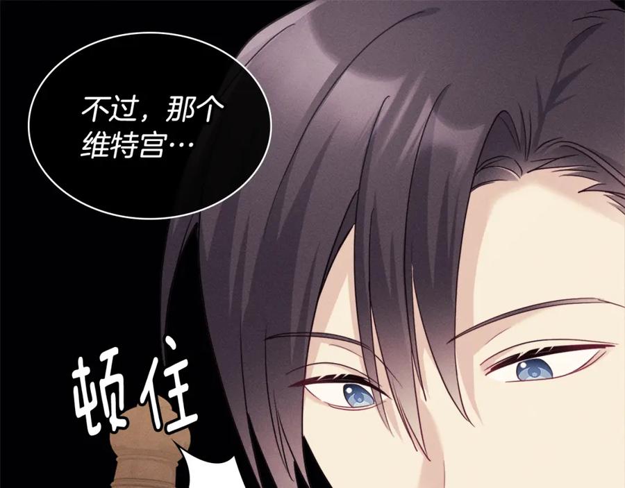 《与侯爵的50亿契约》第137话 维特宫的传闻 第50页
