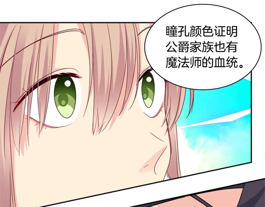 《与侯爵的50亿契约》第137话 维特宫的传闻 第70页