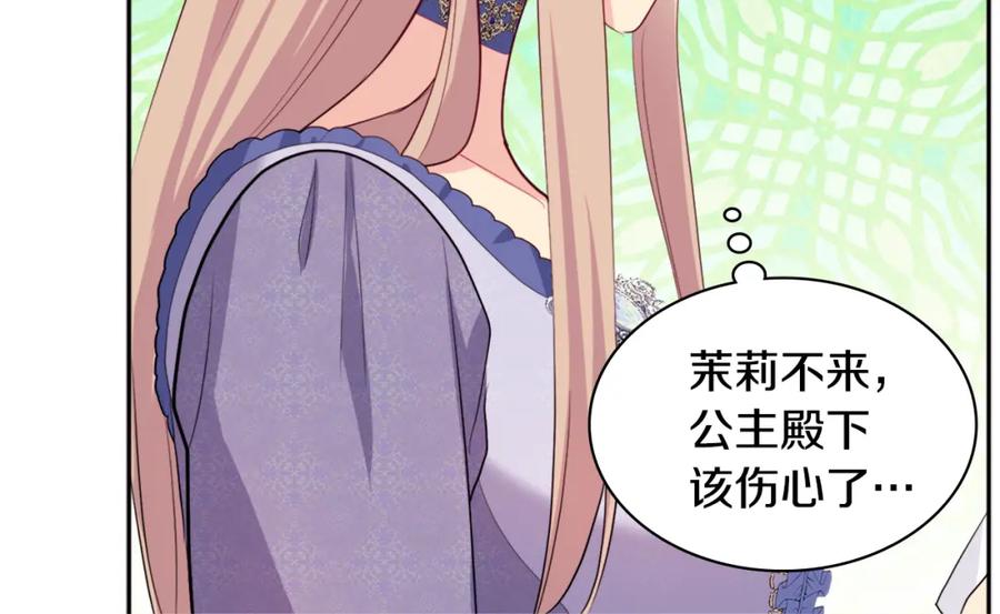 《与侯爵的50亿契约》第137话 维特宫的传闻 第111页