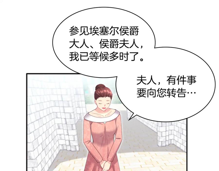 《与侯爵的50亿契约》第137话 维特宫的传闻 第106页