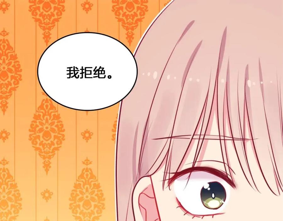 《与侯爵的50亿契约》第12话 嫉妒 第95页