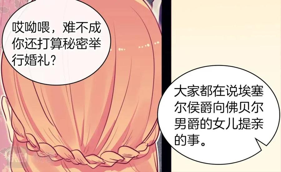 《与侯爵的50亿契约》第12话 嫉妒 第32页
