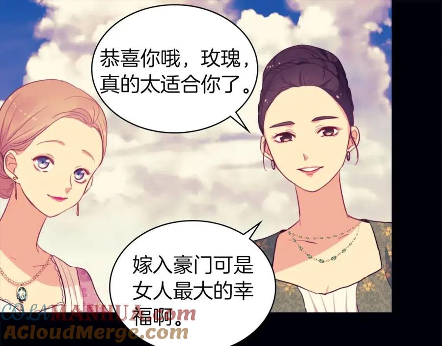 《与侯爵的50亿契约》第12话 嫉妒 第29页