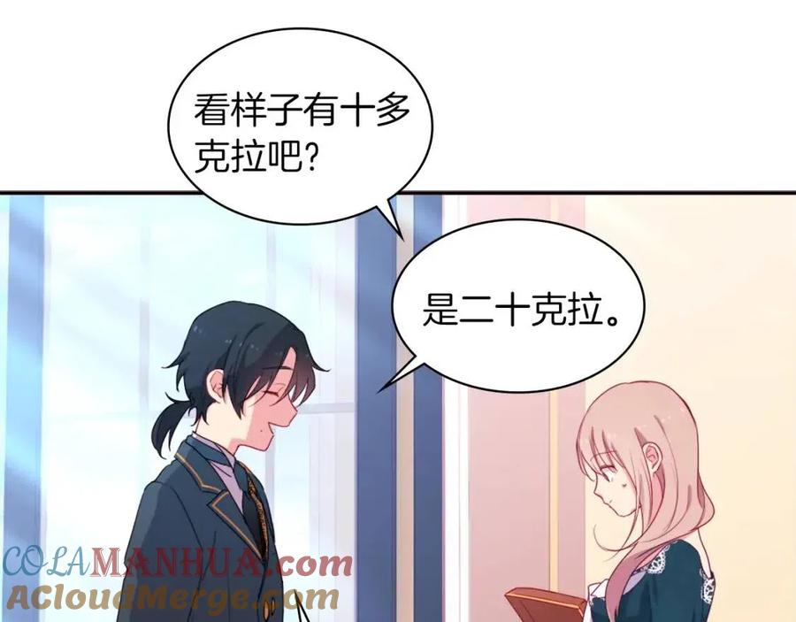 《与侯爵的50亿契约》第12话 嫉妒 第13页
