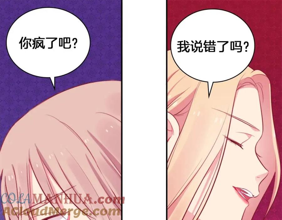 《与侯爵的50亿契约》第12话 嫉妒 第89页